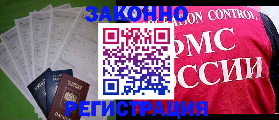 прописка для работы в Барыше